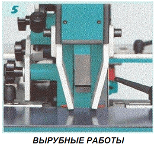 вырубные работы