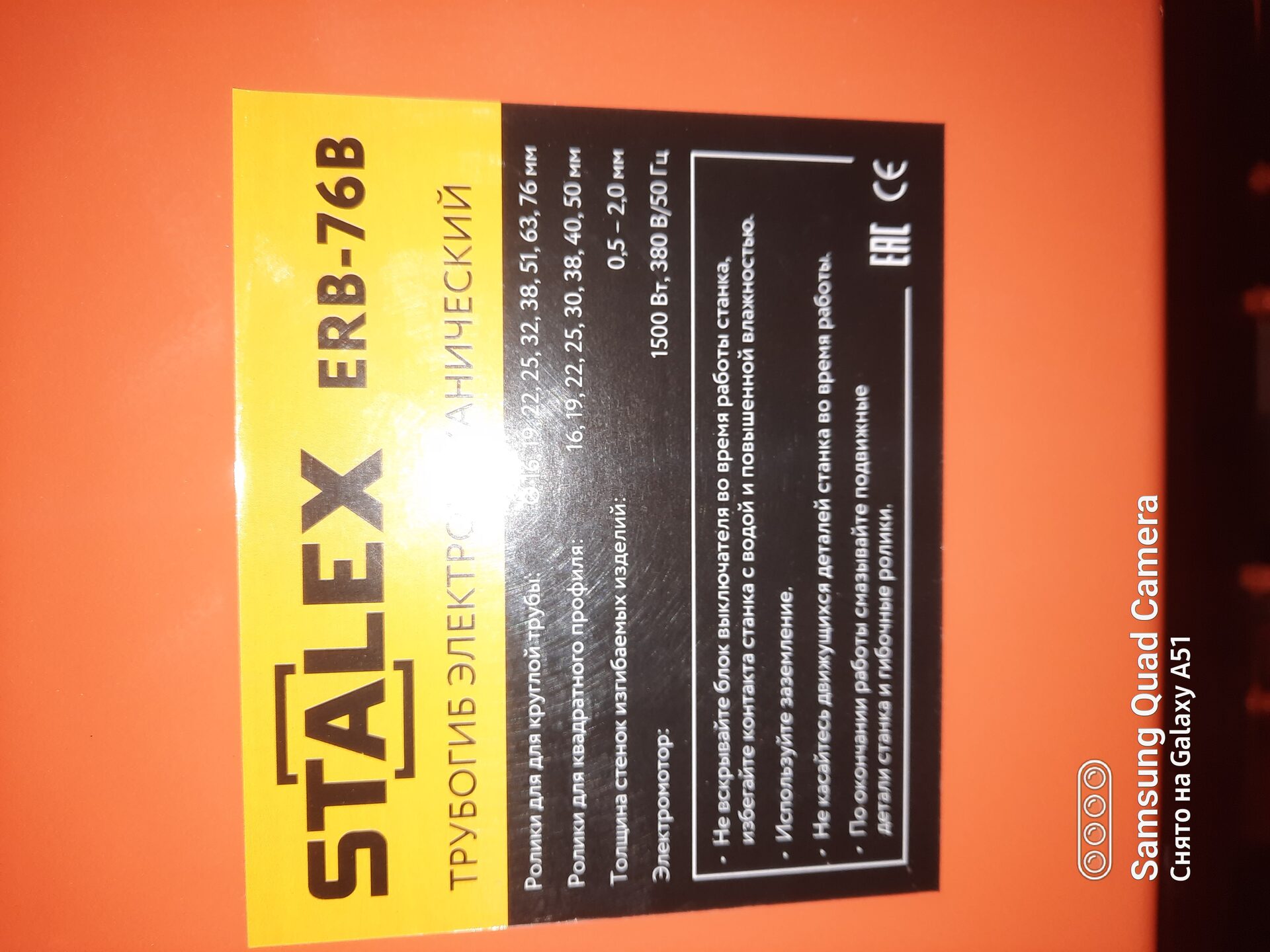 Трубогиб электромеханический Stalex ERB-76B Трубогиб электромеханический Stalex ERB-76B