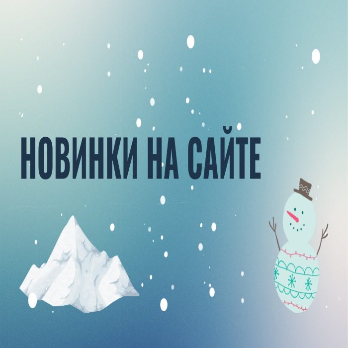 Новый год - новые товары на нашем сайте! Новый год - новые товары на нашем сайте!