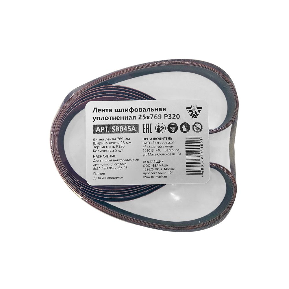 Лента шлифовальная уплотнённая BELMASH 25х769 Р320