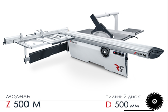 Станок форматно-раскроечный ROBLAND Z 500 M