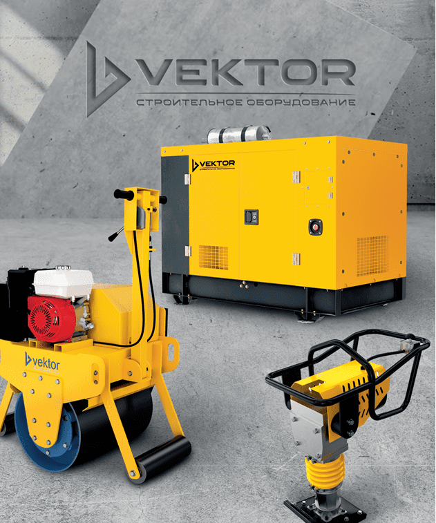 Профессиональное строительное оборудование Vektor 