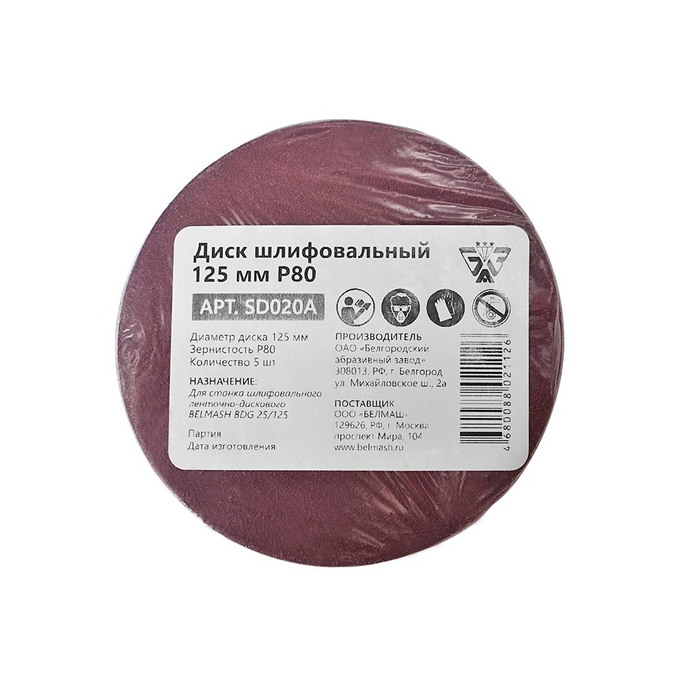 Диск шлифовальный BELMASH 125 мм Р80 Диск шлифовальный BELMASH 125 мм Р80