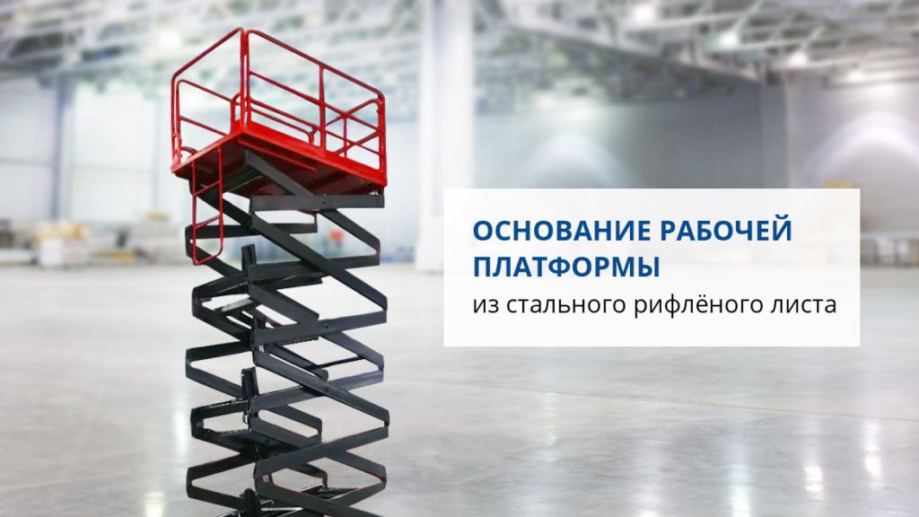 Подъемник несамоходный ножничный PF1405