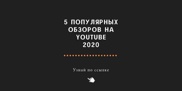 ТОП-5 обзоров на YouTube ТОП-5 обзоров на YouTube