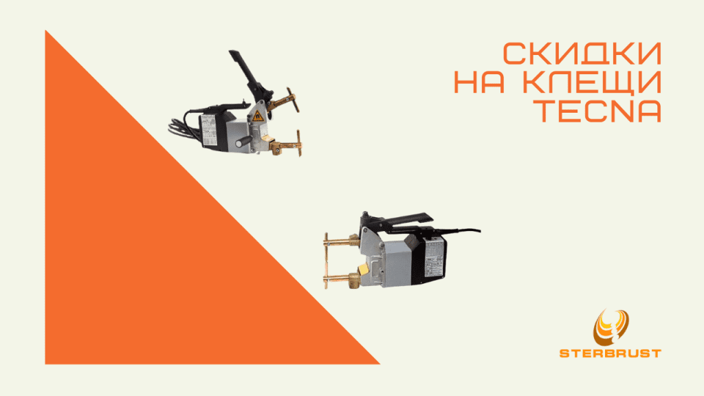 Снижение цен на клещи TECNA